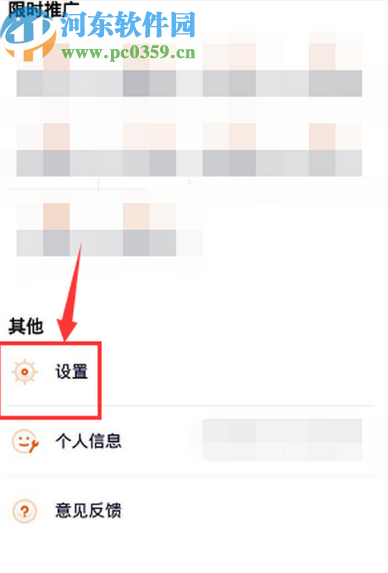騰訊視頻APP關(guān)閉每日精選推薦的方法