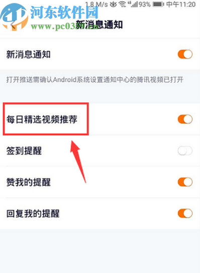 騰訊視頻APP關(guān)閉每日精選推薦的方法