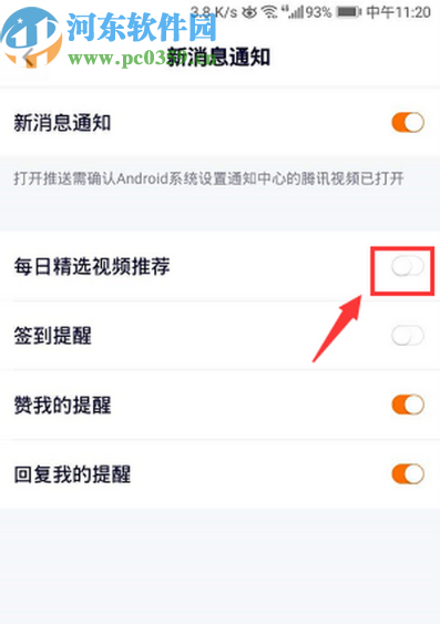 騰訊視頻APP關(guān)閉每日精選推薦的方法