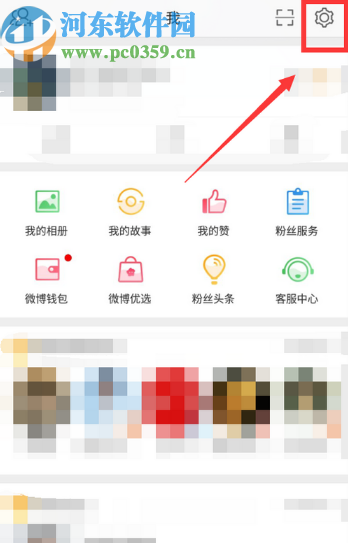 微博APP設置屏蔽關鍵詞的方法步驟