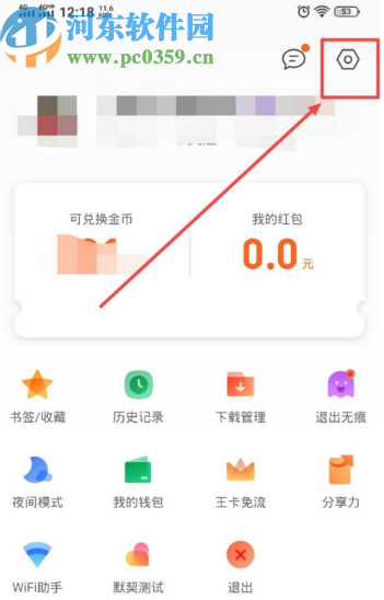 QQ瀏覽器手機版打開資源嗅探提示功能的操作方法