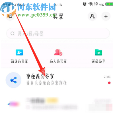 百度網盤APP獲取分享鏈接的操作方法