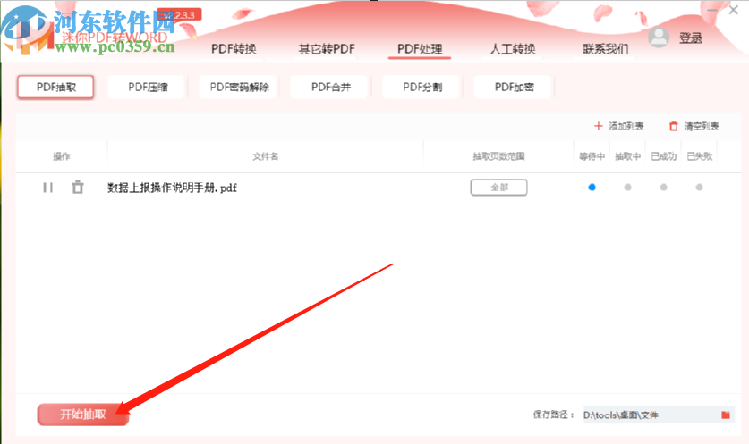 迷你PDF轉Word抽取PDF文件頁面的方法