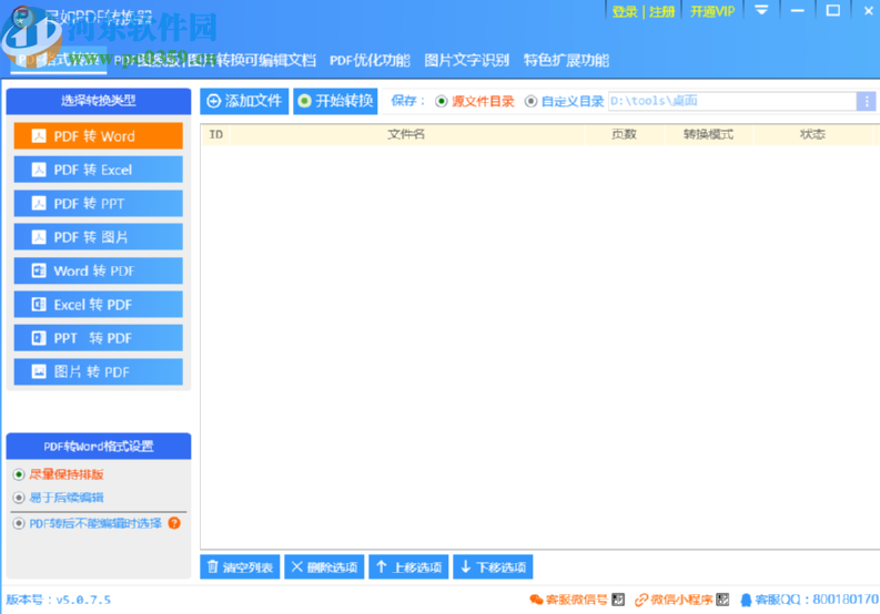 使用星如PDF轉(zhuǎn)換器將PDF轉(zhuǎn)換成Word文件的方法步驟