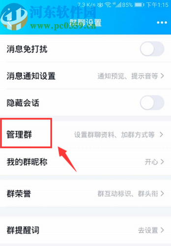 手機(jī)QQ開(kāi)啟加群自動(dòng)審批功能的方法