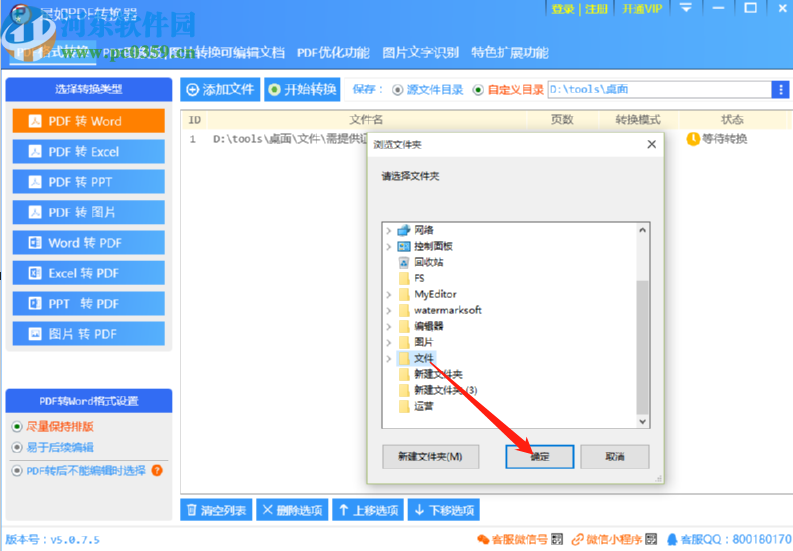 使用星如PDF轉(zhuǎn)換器將PDF轉(zhuǎn)換成Word文件的方法步驟