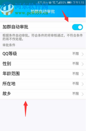 手機(jī)QQ開(kāi)啟加群自動(dòng)審批功能的方法