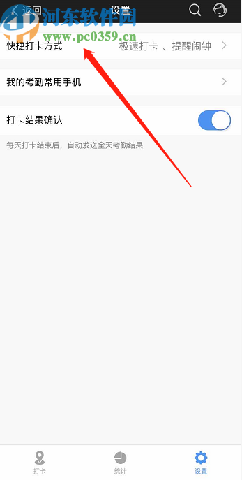 釘釘APP開啟打卡提醒鬧鐘的方法