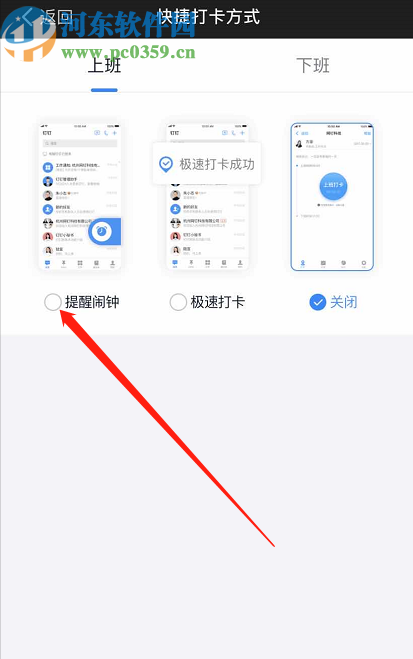 釘釘APP開啟打卡提醒鬧鐘的方法