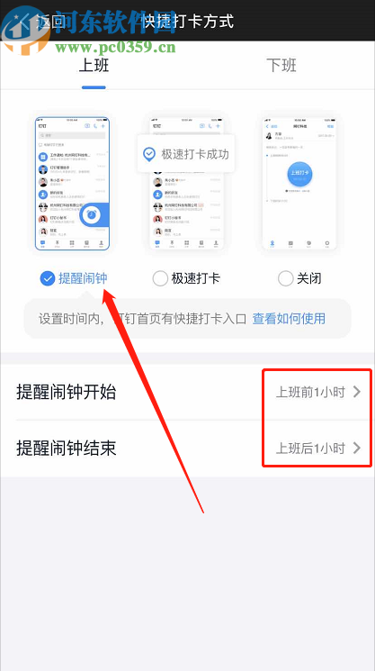 釘釘APP開啟打卡提醒鬧鐘的方法