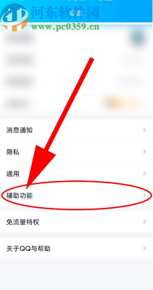 手機QQ開啟搖動手機截屏功能的方法