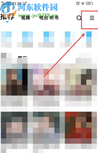 酷狗音樂APP關閉陌生人消息提醒的方法
