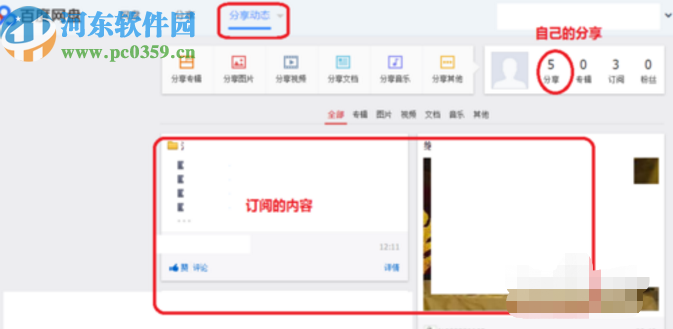 百度網盤電腦版查看分享動態的方法步驟