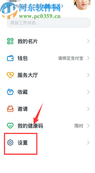 釘釘APP開啟橫屏模式的方法步驟