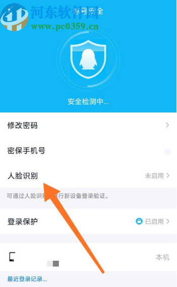 手機QQ開啟人臉識別功能的操作方法