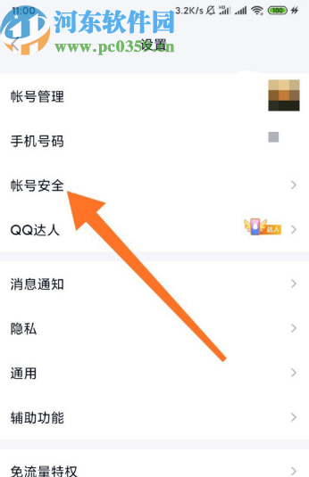 手機QQ開啟人臉識別功能的操作方法