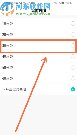 酷狗直播APP開啟定時關閉功能的方法