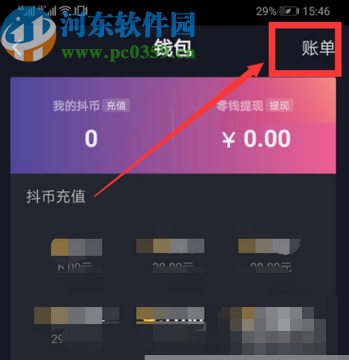 抖音APP查看消費(fèi)賬單明細(xì)的方法步驟