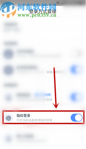 百度地圖APP關閉指紋登錄方式的方法