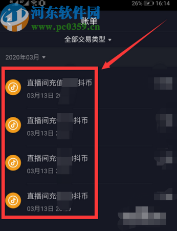 抖音APP查看消費(fèi)賬單明細(xì)的方法步驟