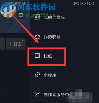 抖音APP查看消費(fèi)賬單明細(xì)的方法步驟