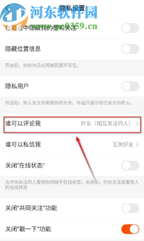 快手APP設置評論權(quán)限的操作方法