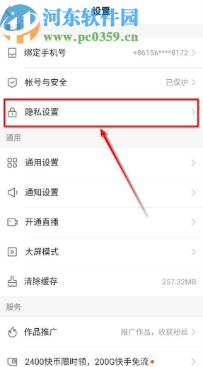快手APP設置評論權(quán)限的操作方法