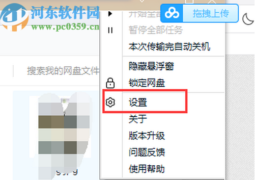 百度網盤電腦版設置傳輸不限速的方法步驟