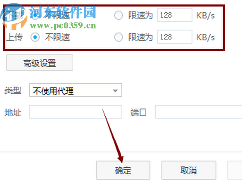 百度網盤電腦版設置傳輸不限速的方法步驟