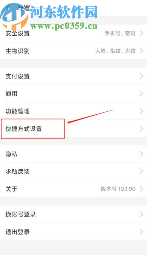 支付寶APP添加掃一掃快捷方式到手機桌面的方法步驟