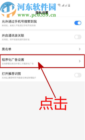 百度APP開啟程序化廣告屏蔽的方法步驟