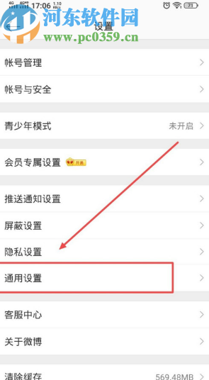 微博APP關閉消息通知提示音的方法