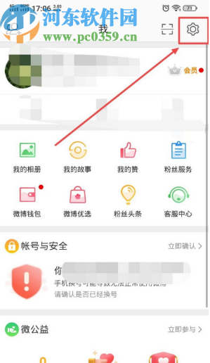 微博APP關閉消息通知提示音的方法