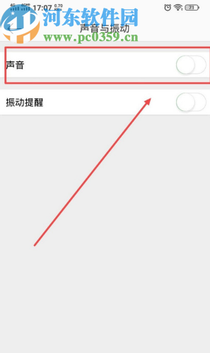 微博APP關閉消息通知提示音的方法