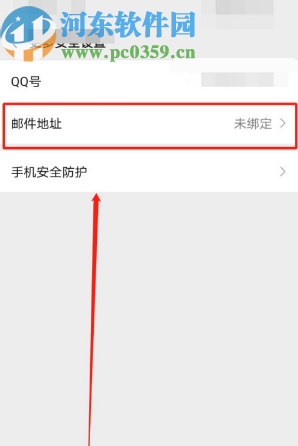 微信APP綁定自己郵箱的方法步驟