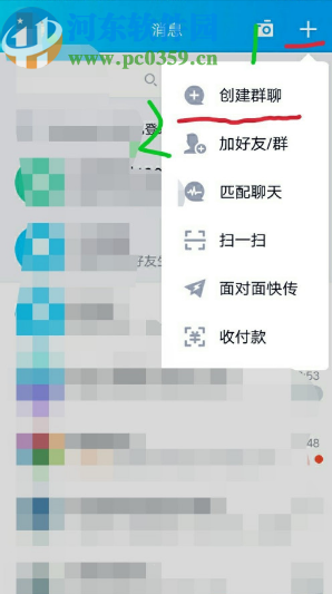 手機QQ創建群聊的方法步驟