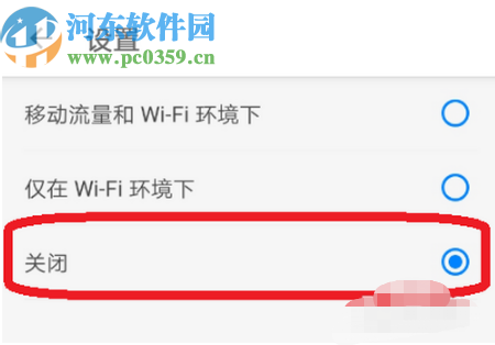 知乎APP關閉視頻自動播放的方法步驟