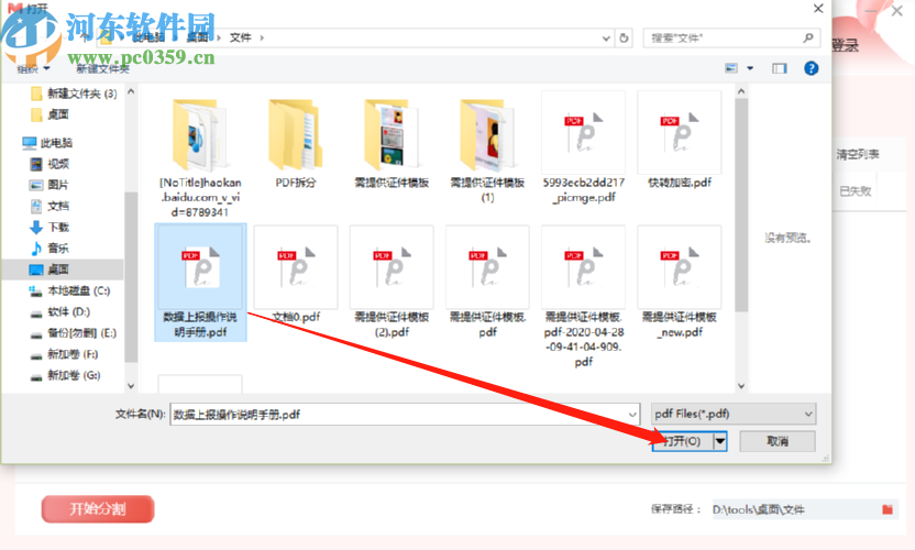 迷你PDF轉(zhuǎn)Word分割PDF文件的方法步驟