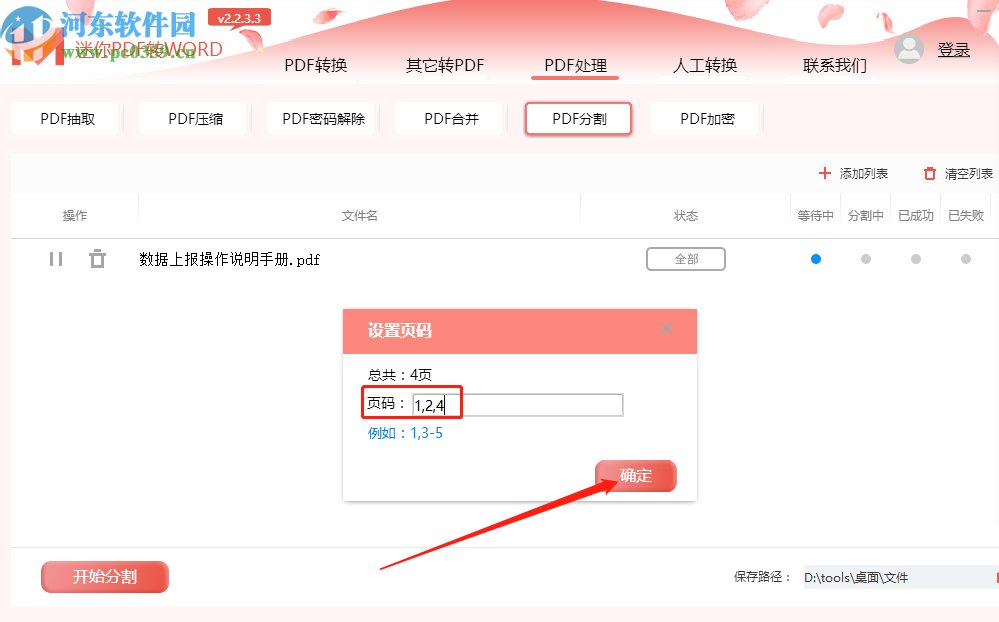 迷你PDF轉(zhuǎn)Word分割PDF文件的方法步驟