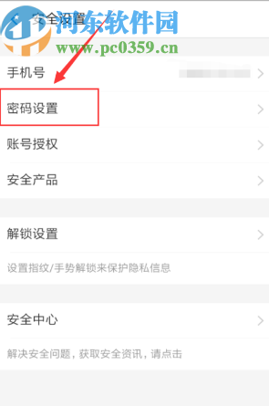 支付寶APP更改支付密碼的操作方法