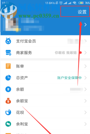 支付寶APP更改支付密碼的操作方法