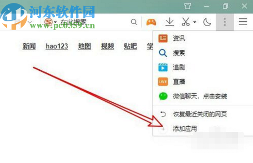 QQ瀏覽器電腦版刪除已添加應用的方法