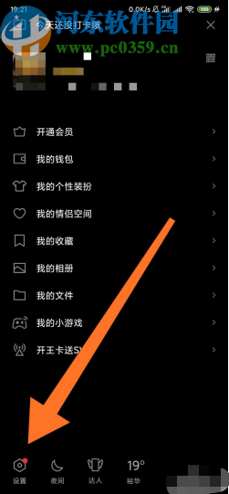 手機(jī)QQ關(guān)閉好友生日提醒功能的操作方法