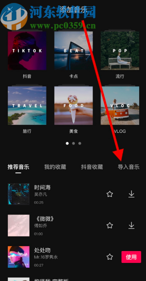 剪映APP導入抖音背景音樂的方法步驟