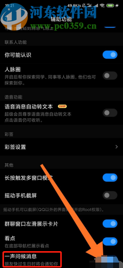 手機(jī)QQ關(guān)閉好友生日提醒功能的操作方法