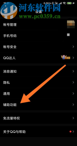 手機(jī)QQ關(guān)閉好友生日提醒功能的操作方法
