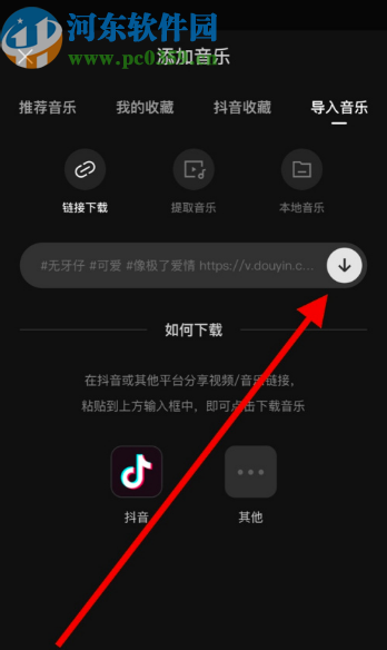 剪映APP導入抖音背景音樂的方法步驟