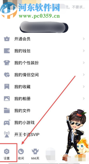 手機QQ取消展示我的輸入狀態的方法