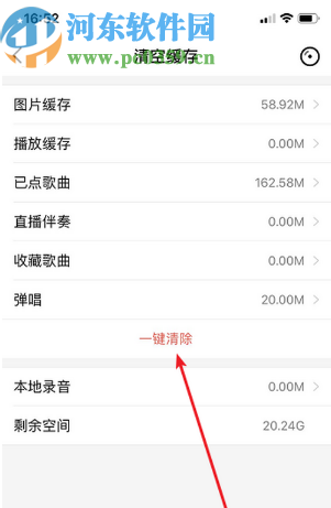 唱吧APP清理緩存數據的操作方法
