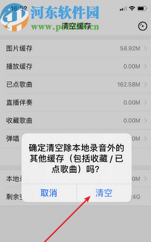唱吧APP清理緩存數據的操作方法